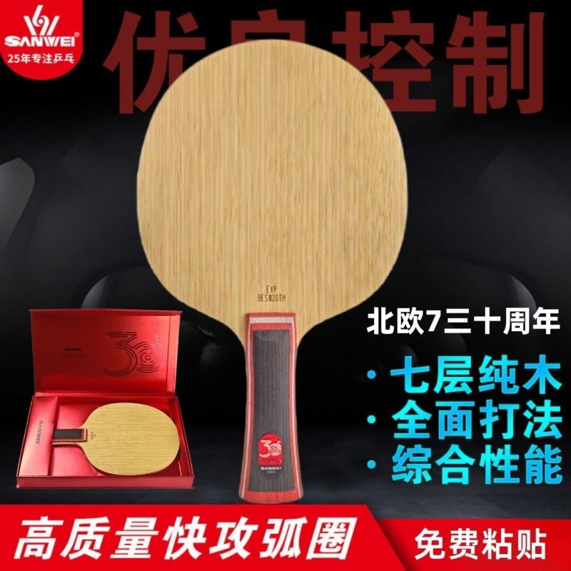 Xiom Blade Table Tennis - SanWei Nordic 7, 30-летие, основание весла