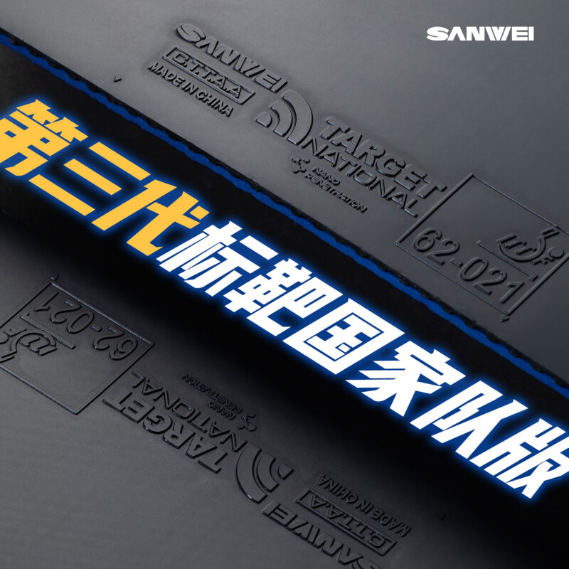 SANWEI TARGET 3, национальная  – обзор и цена Table Tennis Forehand